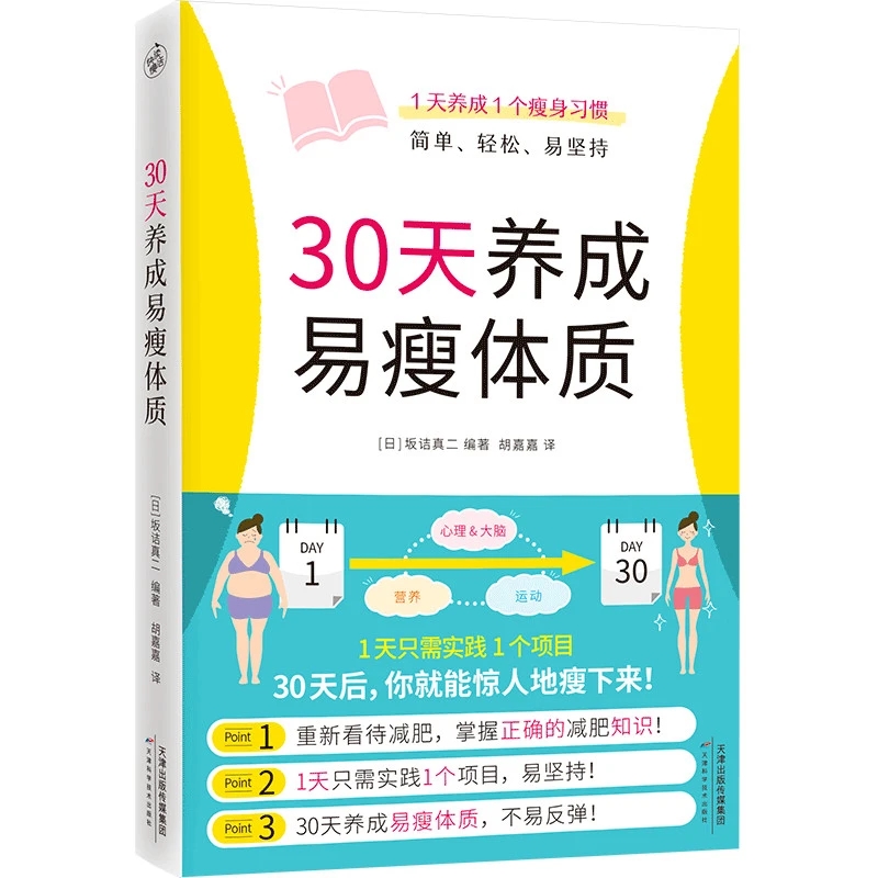 Nutrition And Exercise - 30 Tage für einen leichter zu