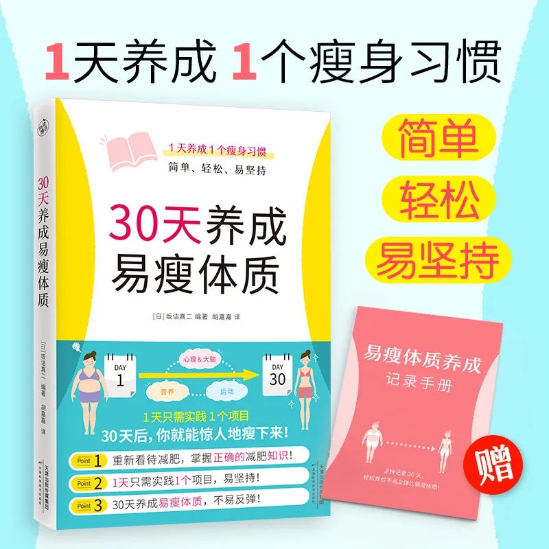 30 Tage für einen leichter zu  – Nutrition And Exercise Bewertung und Preis